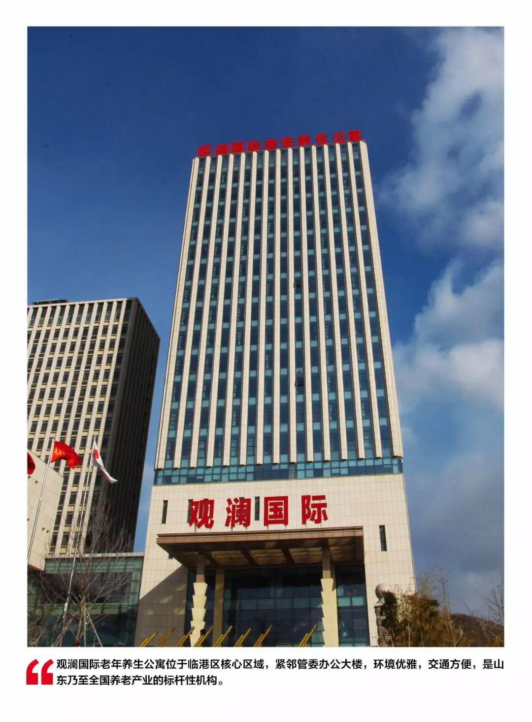 热烈祝贺观澜国际老年养生公寓荣获冠军