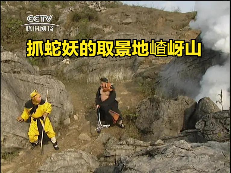 西游记续集拍摄地有哪些地方,西游记续集金钱豹取景地