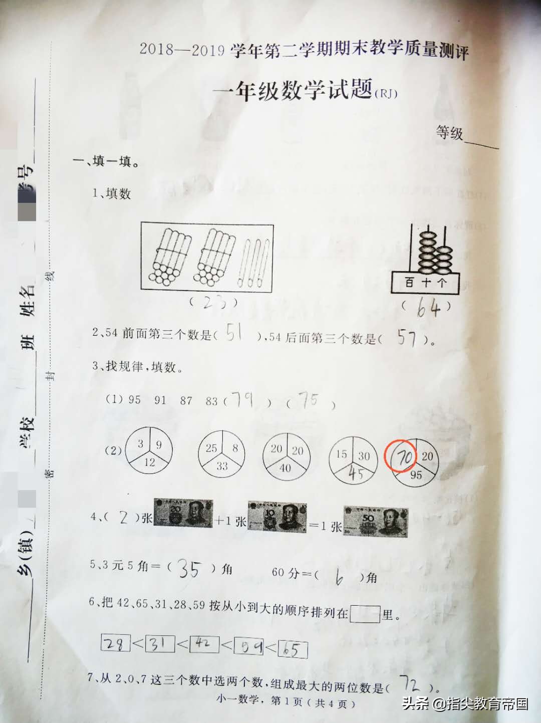一年级数学期末考试题人教版下册,人教版一年级上册数学期末考试卷