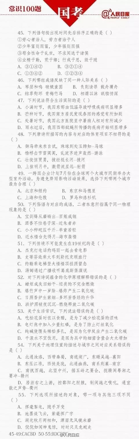 公务员考试常识1000题！给身边考公务员的小伙伴！