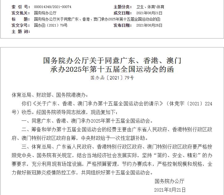 粤港澳大湾区花展2024,广东香港澳门承办第十五届全运会