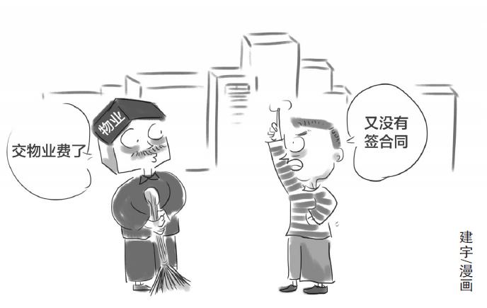 未签订物业合同的需要交物业费吗,没签物业管理合同可以不缴费吗