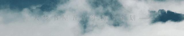 最重要的日子,当然要与你一起度过丨大梦五周年·福利第一弹