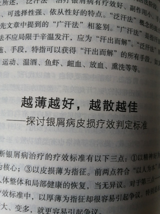 银屑病病史书写,银屑病出现鳞屑是不是接近消退期