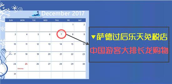 去年今日|萨德过后,华人在乐天免税店大排长龙