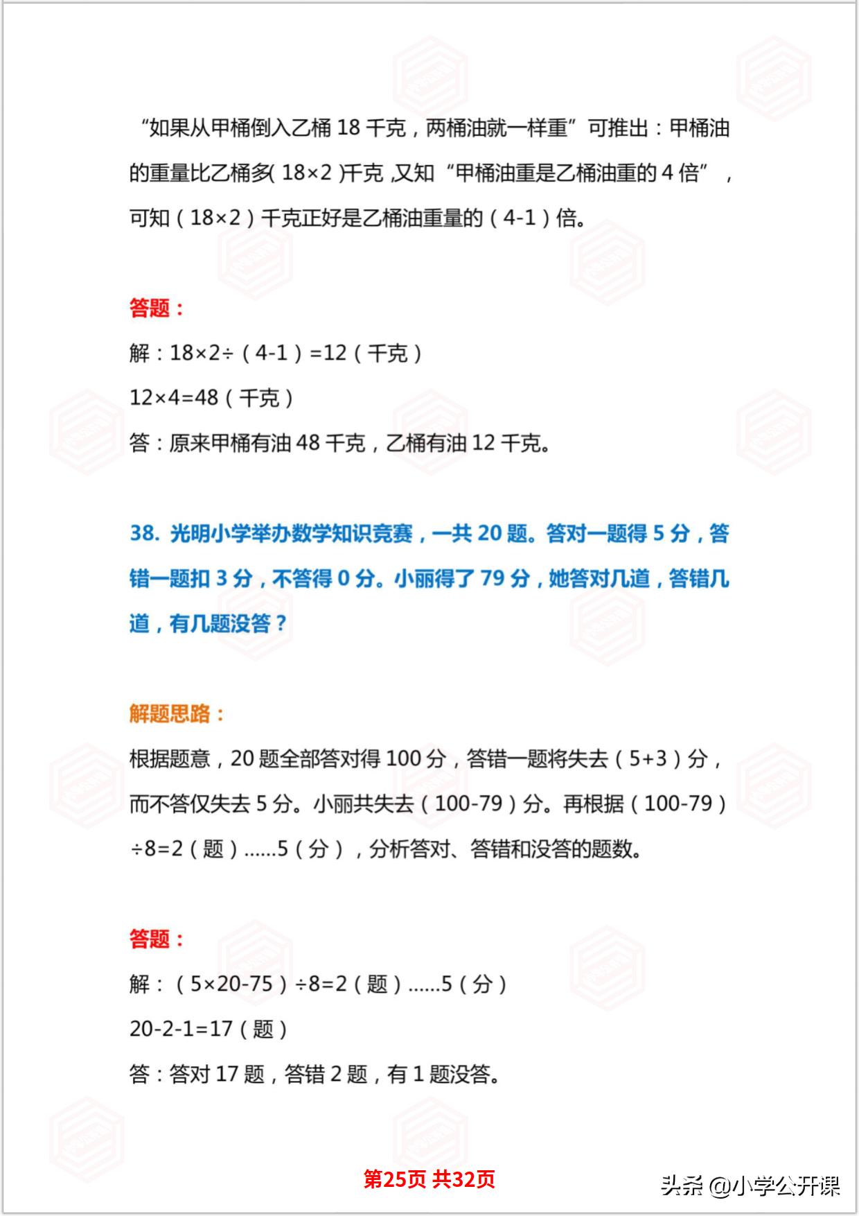 小学生三年级奥数题解题思路,小学生五年级奥数题及答案大全