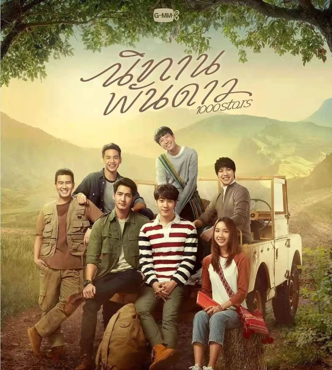 高甜泰剧推荐千星传说,泰剧双男主千星传说