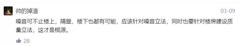 楼上噪音扰民用震楼器报复,楼上噪音用震楼器犯不犯法