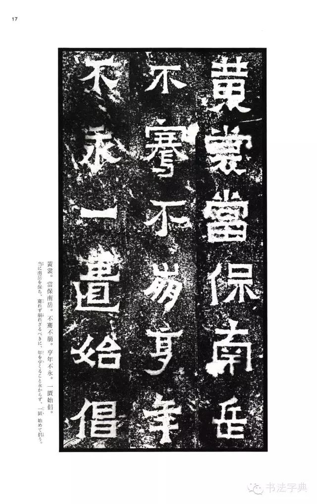 二玄社爨宝子碑,二玄社礼器碑完整版