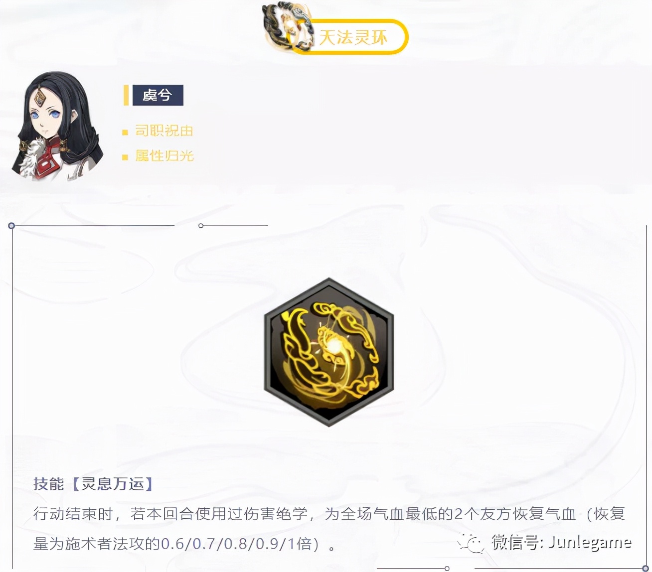 天地劫手游12月新英灵,天地劫手游极品英灵加点