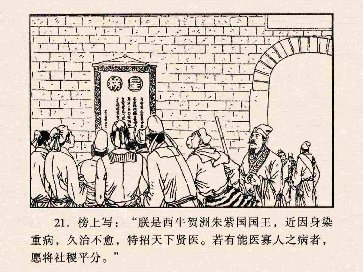 西游记故事18流沙河连环画,西游记故事连环画1984年版