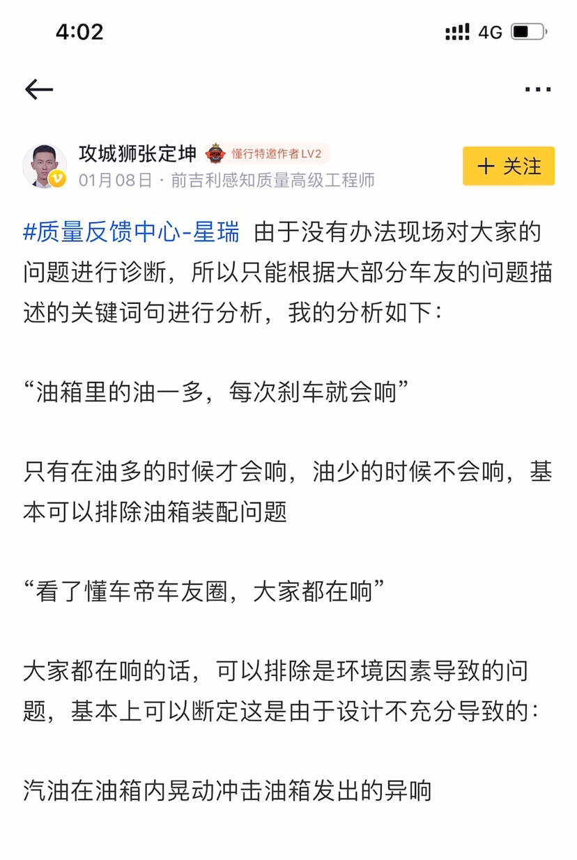 星瑞的油箱异响解决了吗,星瑞油箱异响漏水解决了吗
