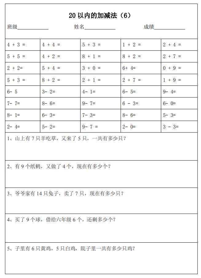 一年级20以内减法口算每日100题,一年级数学下册口算题20以内100道