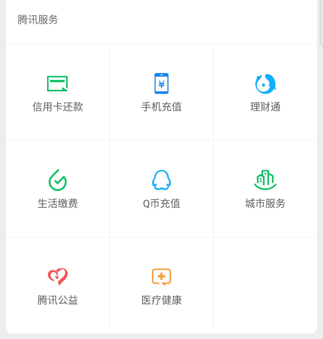 微信马化腾每月收入,马化腾微信是如何盈利