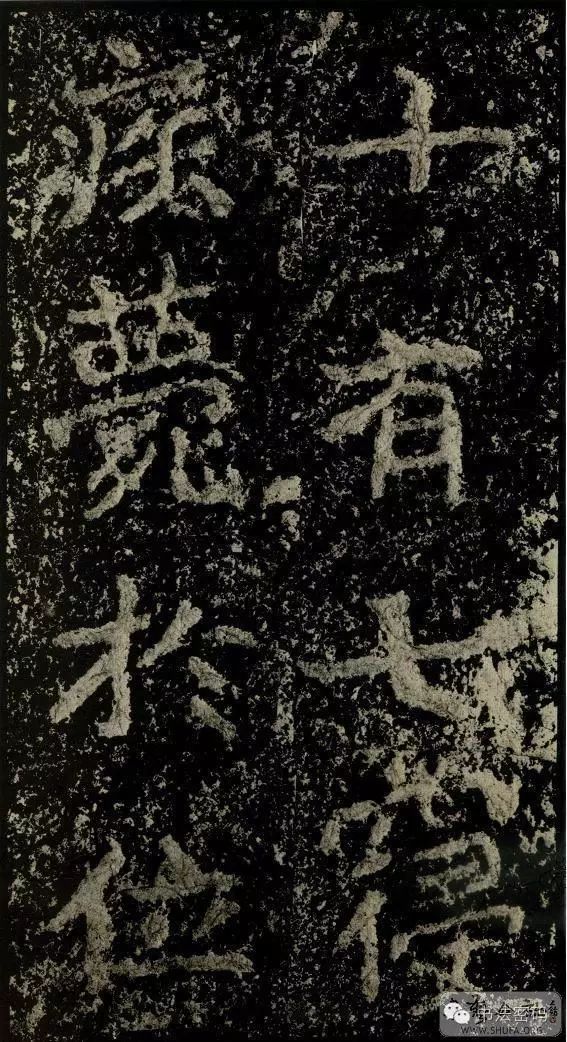 郑文公碑基本笔法,郑文公碑单字高清放大欣赏