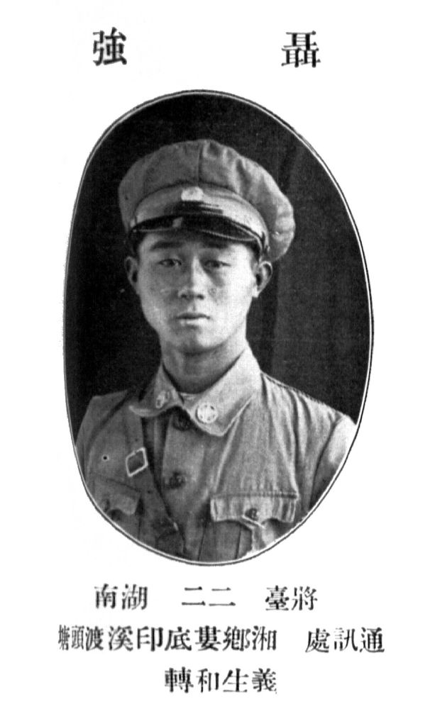 湘乡在世的黄埔军校生,黄埔军校第五期湖南籍学员名单