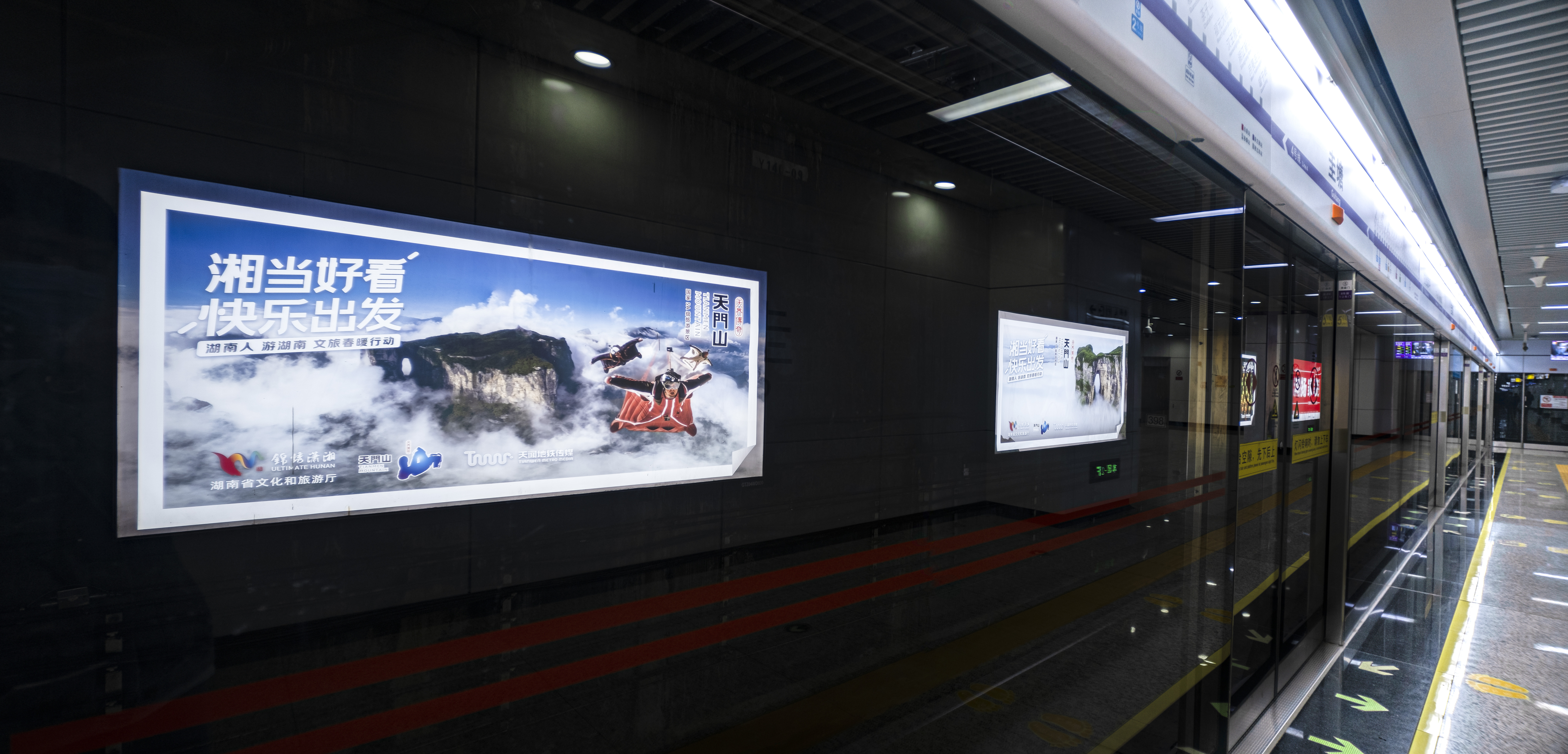 春暖潇湘｜长沙地铁与你组团相约神秘天门山