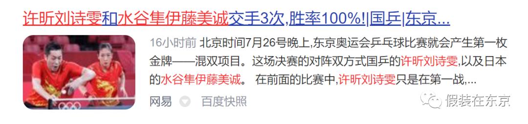 热烈庆祝日本乒乓球夺冠,日本乒乓夺冠详情