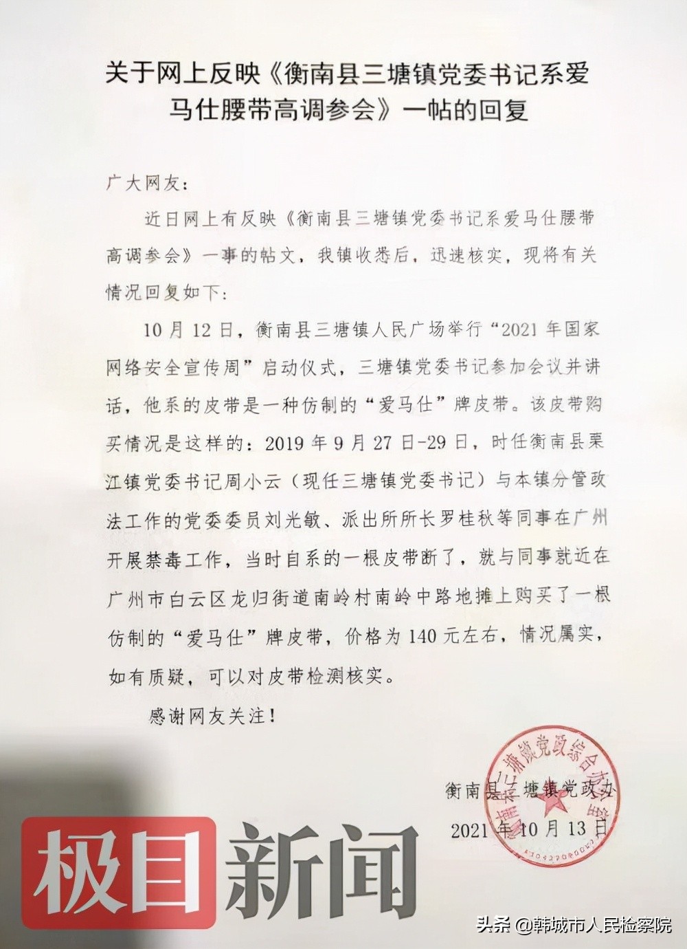 官员爱马仕腰带,干部腰带爱马仕