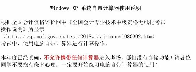 「高级考生必看」2019年高会考试系统自带计算器原来要这样用
