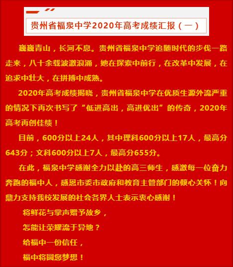 2020年黔南州多所中学高考喜报！都匀二中福泉贵定罗甸创历史