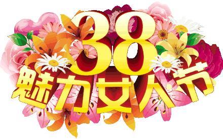2020三八妇女节早安祝福,三八妇女节祝朋友的祝福