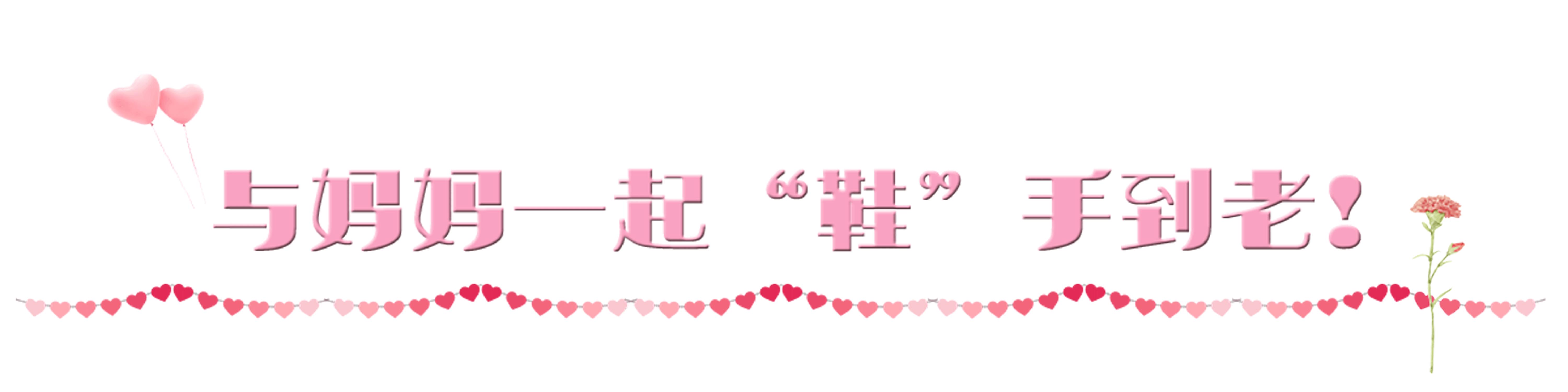 母亲节时光再慢一点,母亲节爱在天地间