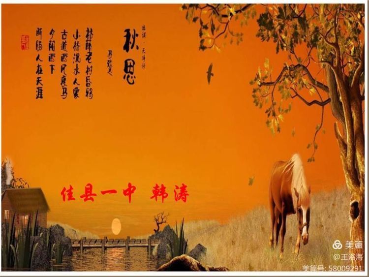 京西马致远故居在哪,马致远故居的诗句