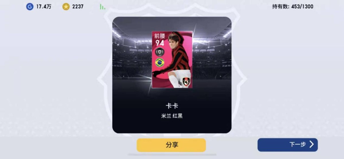 实况足球手游最新精选球员,实况足球手游米兰精选推荐