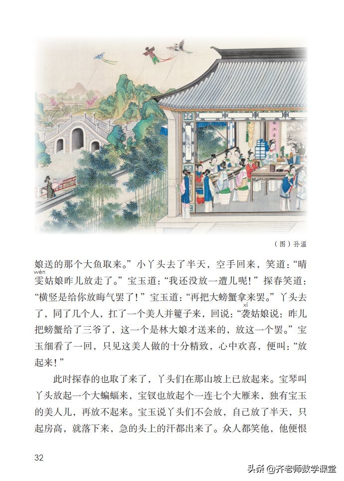 语文五年级下册红楼春趣全文释义,语文优化设计五年级下册红楼春趣