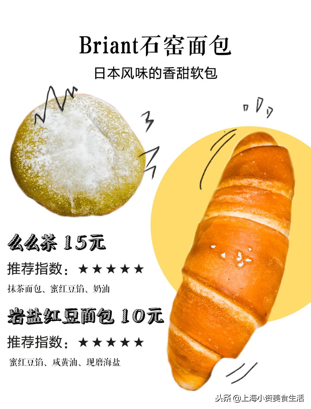 魔都面包大大大大测评，教你吃懂面包！