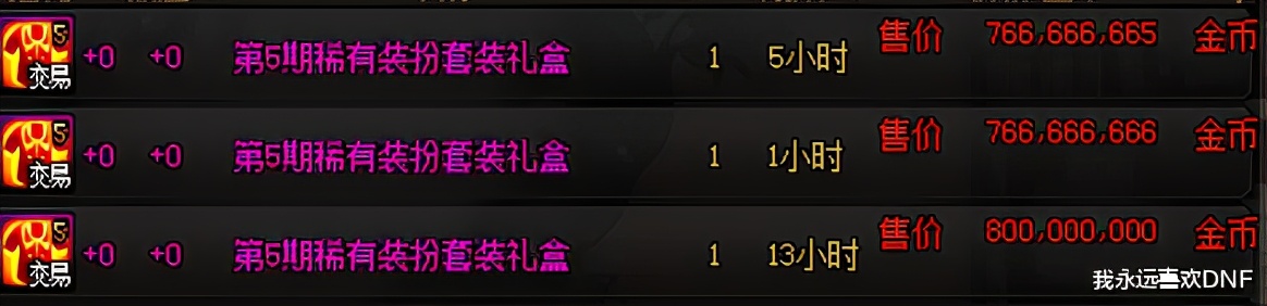 dnf奇迹缝纫机单件天空多少钱,dnf缝纫机1-12期天空套预览