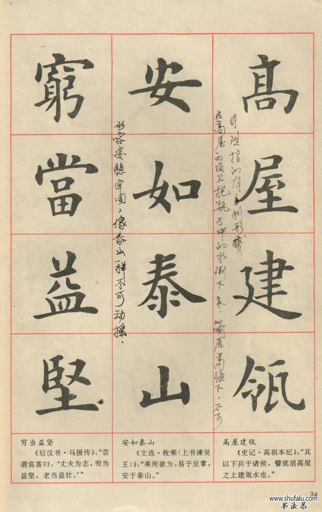 卢中南老师毛笔简体楷书字帖图片,卢中南老师94版楷书成语字帖