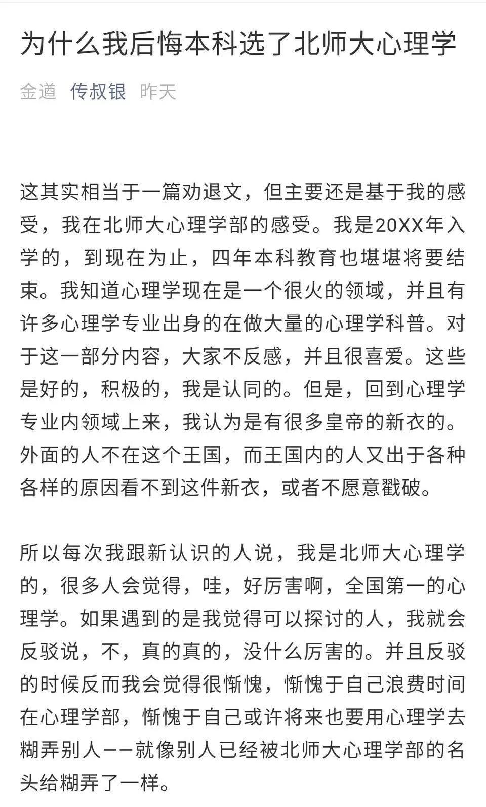 北大心理学和北师大心理学,为什么会后悔当时的选择