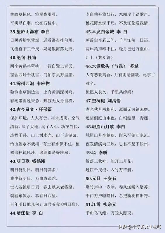 小学生必背100个古诗词,小学生必背古诗词120首可打印