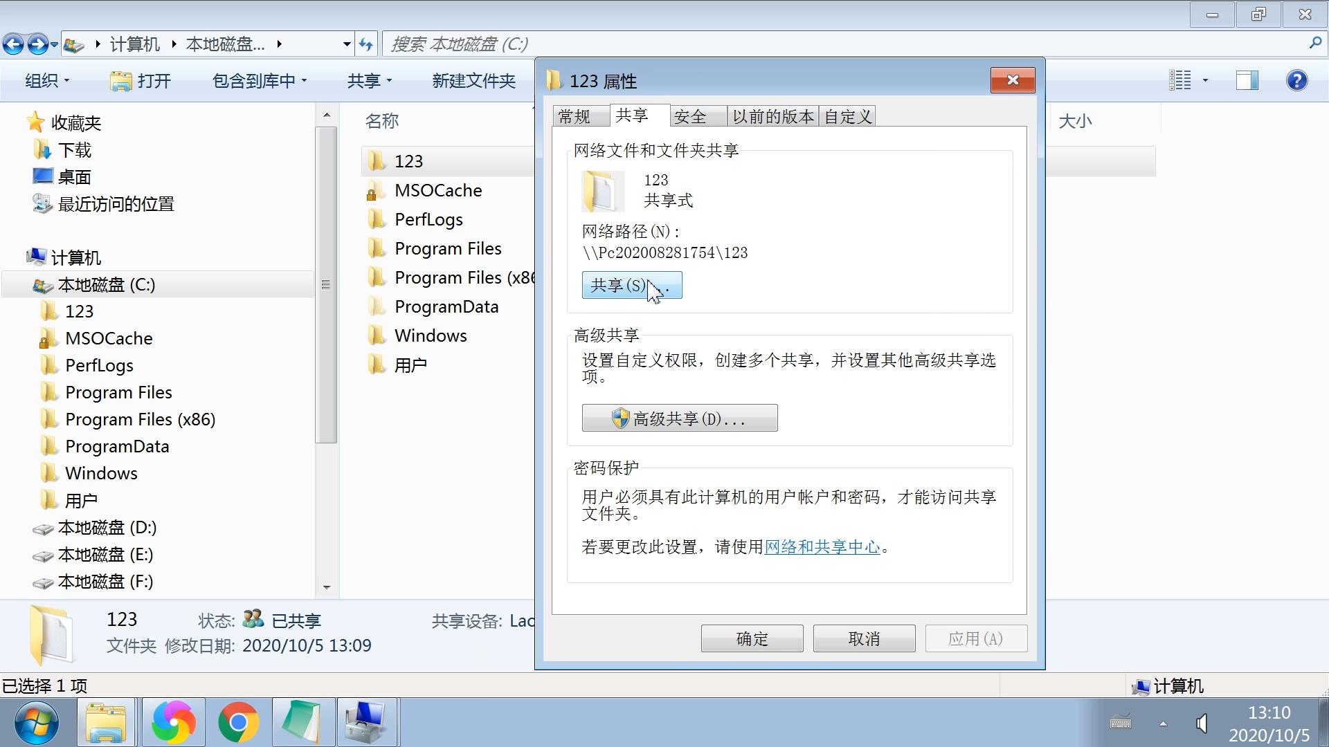 设置网络共享文件夹图文教程，添加新用户修改共享文件夹用户权限