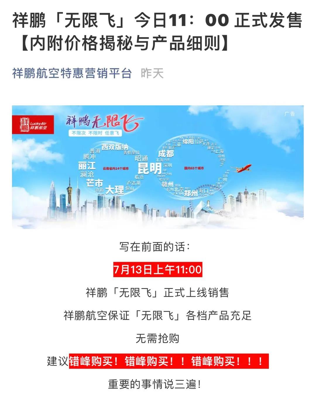 随心飞可以无限飞一个城市吗,想飞就飞随意飞