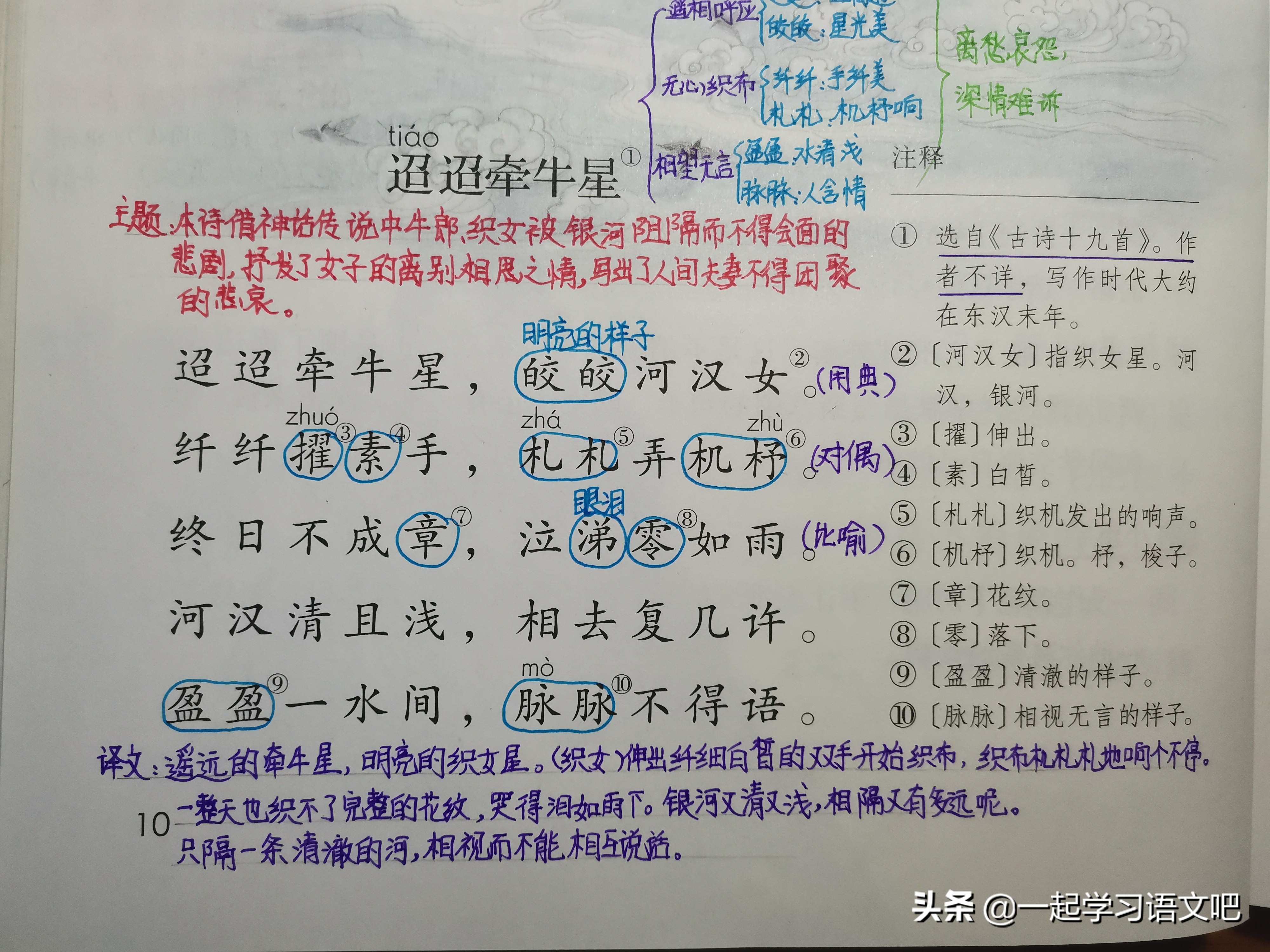 三年级语文第四课古诗三首笔记,语文六上第3课古诗词三首笔记