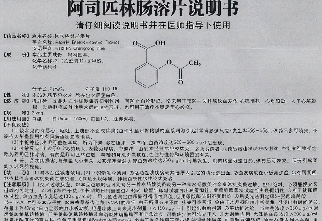 阿司匹林滥用案例,阿司匹林的错误吃法