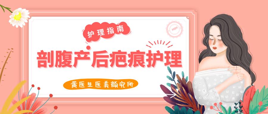 剖腹产后疤痕护理,剖腹产后疤痕护理指南