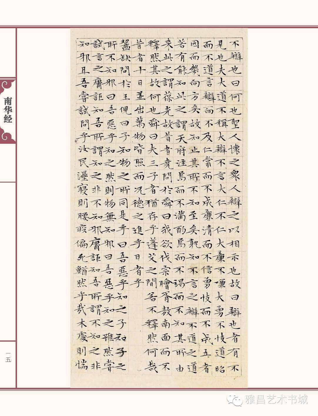 文徵明南华经,文徵明南华经高清