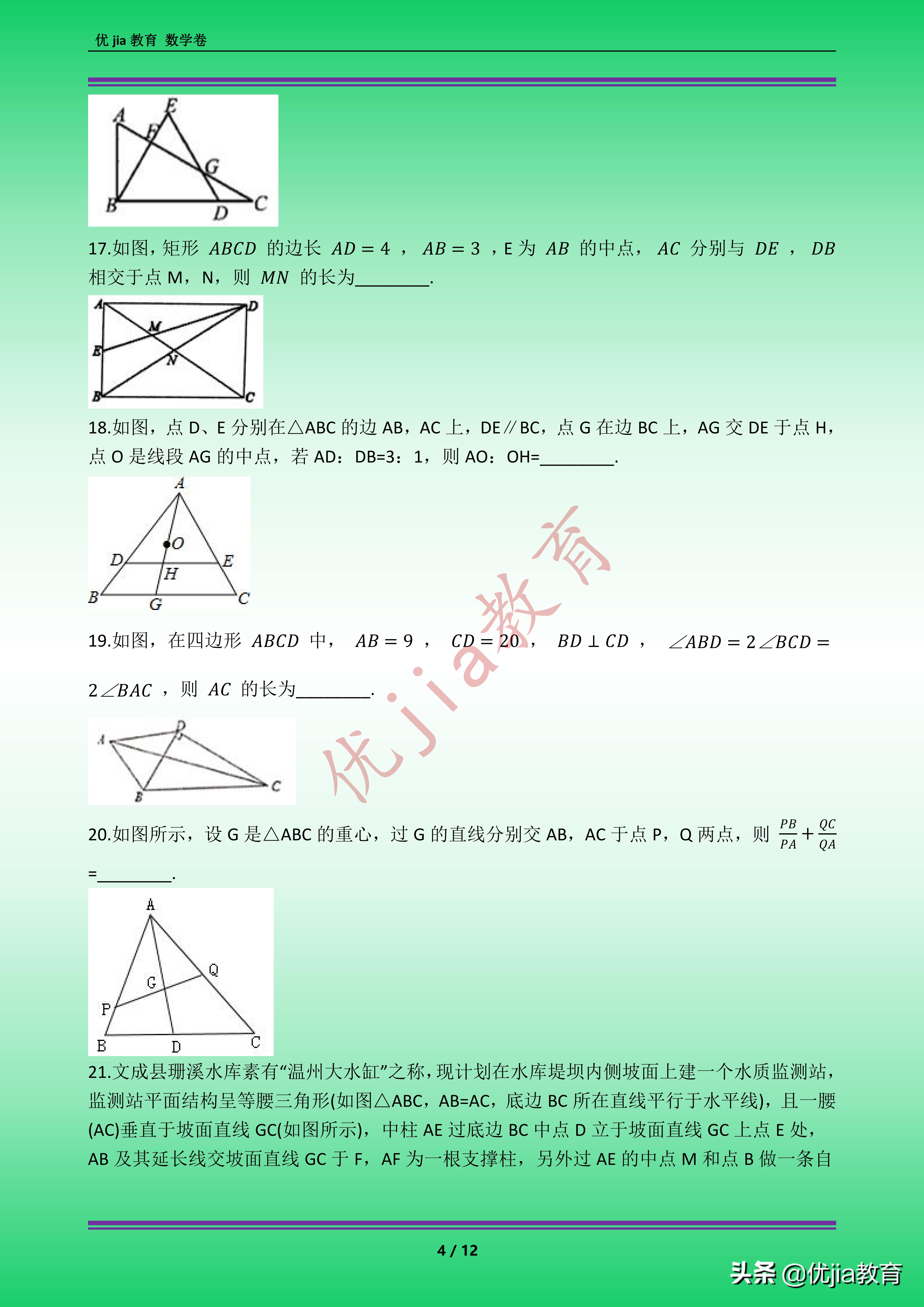 九年级数学相似三角形奥数题,九年级数学相似三角形的判定