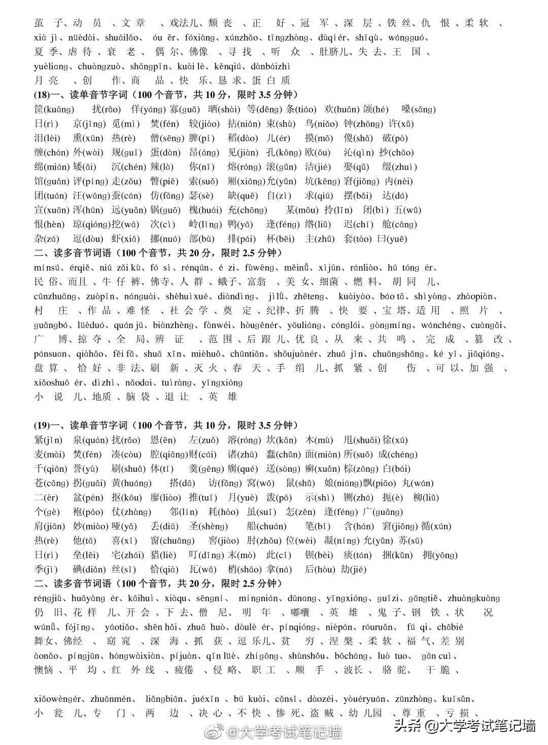 普通话测试题50套真题4,普通话测试题34套真题朗读