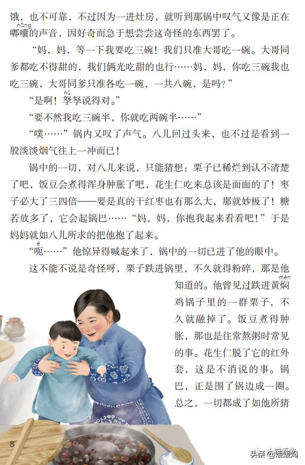 六年级下语文第二课腊八粥练习册,六下语文第二课腊八粥预习批注