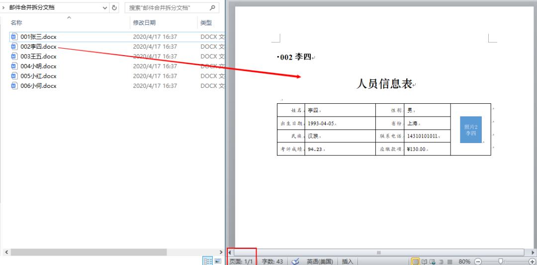 如何把邮件合并成一个新文档,邮件合并后怎么拆分文档并命名