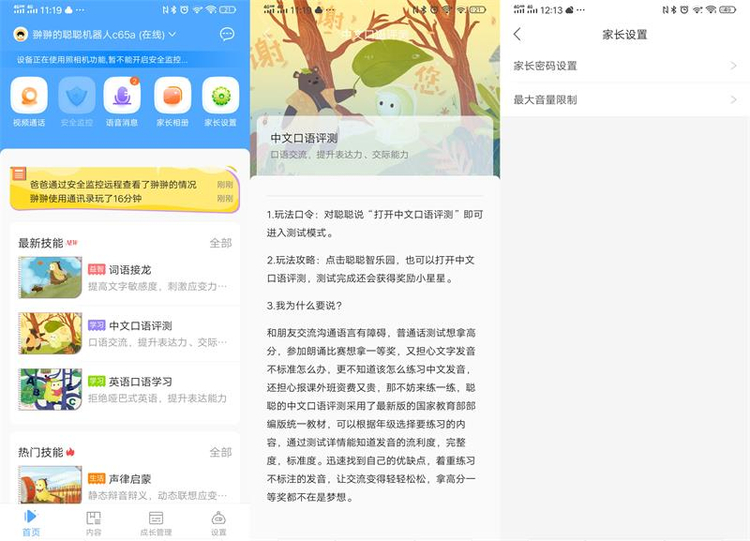 早教智能机器人优缺点,智能早教机器人哪个实惠好用