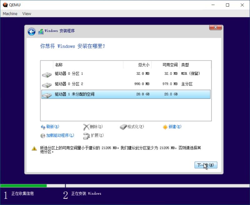 Windows10ARM64QEMU虚拟机安装步骤