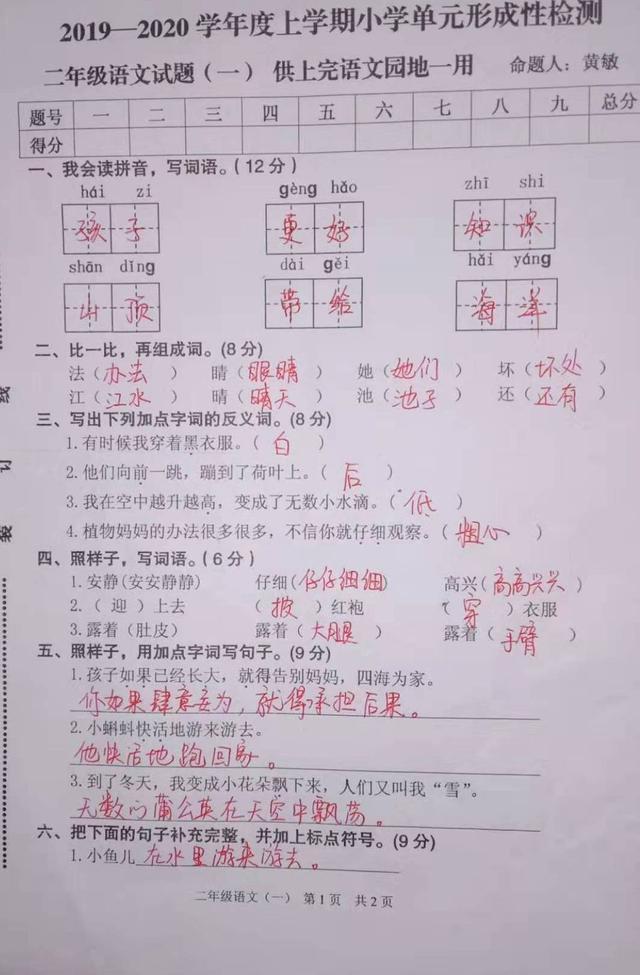 二年级语文第一单元提升卷,单元期末冲刺100分试卷语文二年级