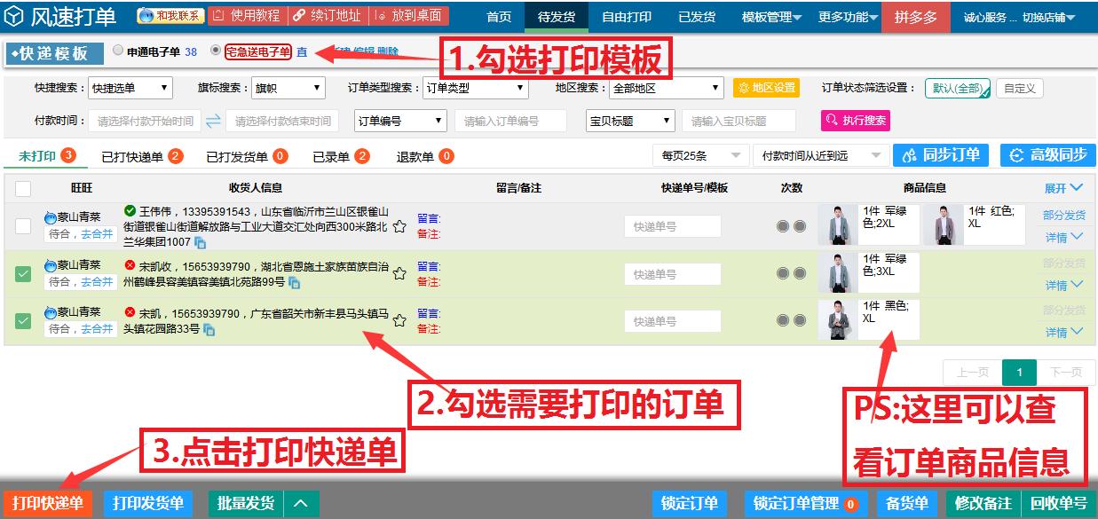 顺丰寄件明细清单怎么打印,拼多多顺丰子母单怎么打印