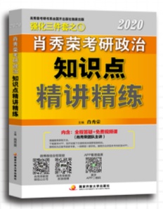政治七本书知识体系,政治复习七本书
